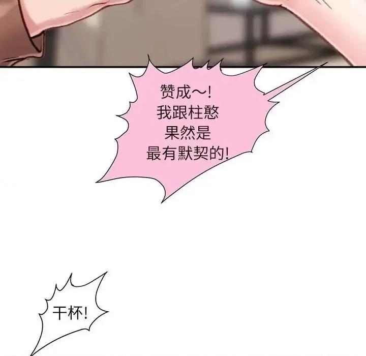 不务正业 不务正业-第 7 话 第32页