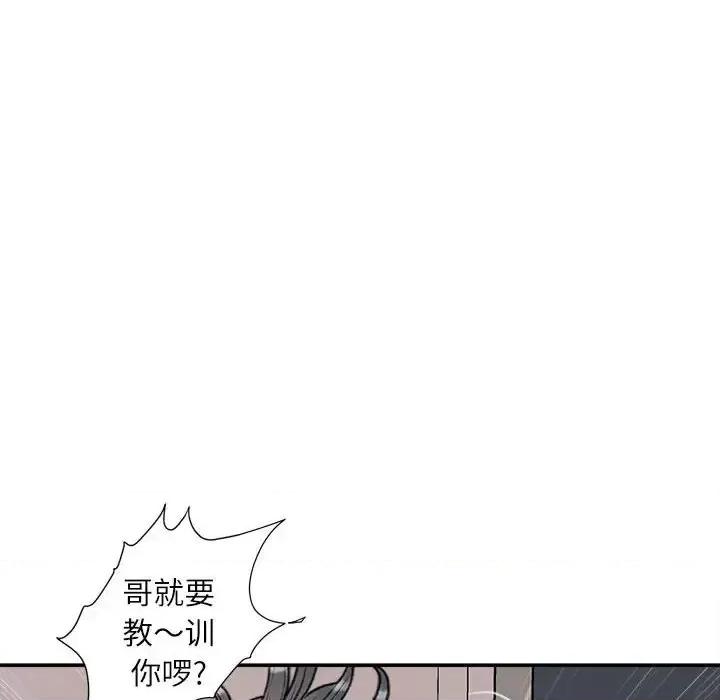 不务正业 不务正业-第 7 话 第44页