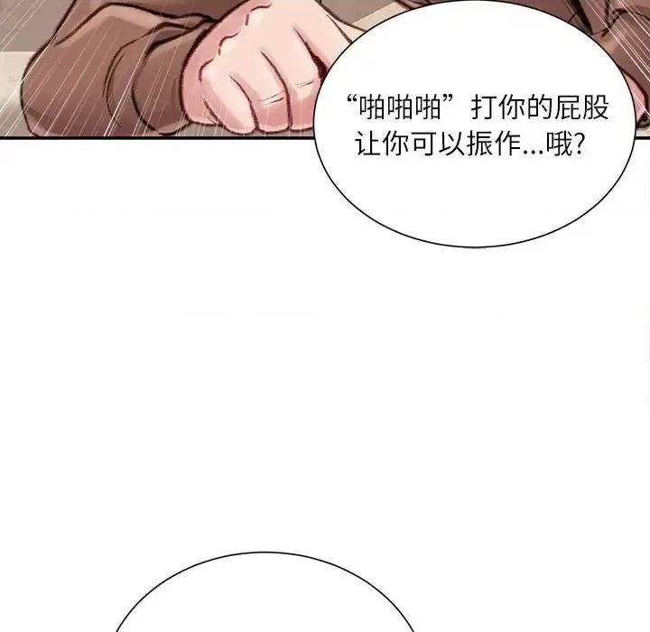 不务正业 不务正业-第 7 话 第46页