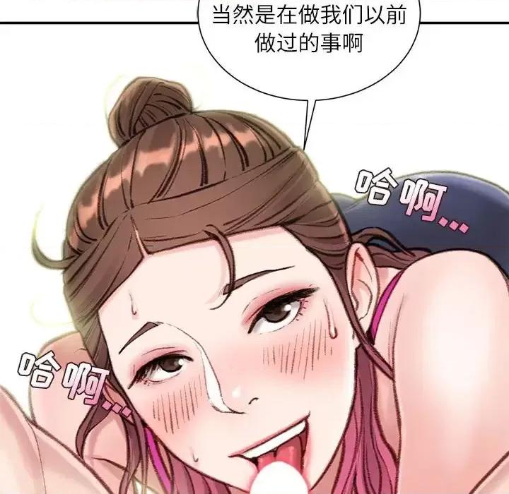 不务正业 不务正业-第 7 话 第67页
