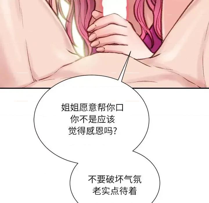 不务正业 不务正业-第 7 话 第68页