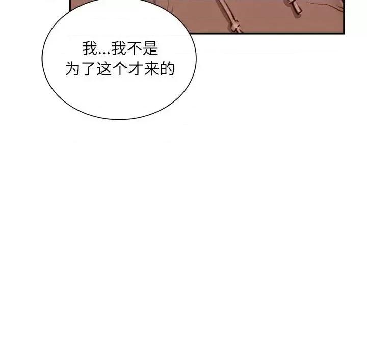 不务正业 不务正业-第 7 话 第77页