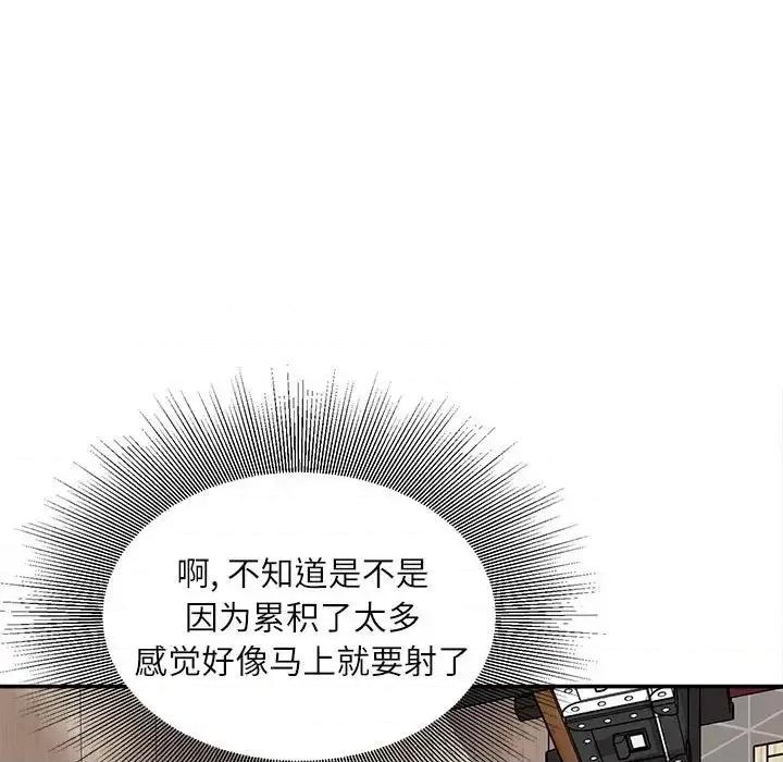 不务正业 不务正业-第 7 话 第82页