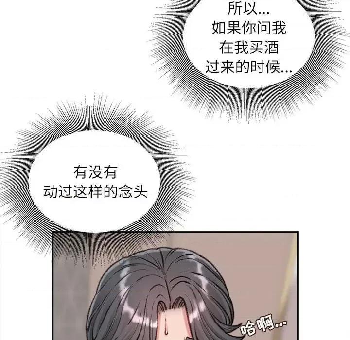 不务正业 不务正业-第 7 话 第91页