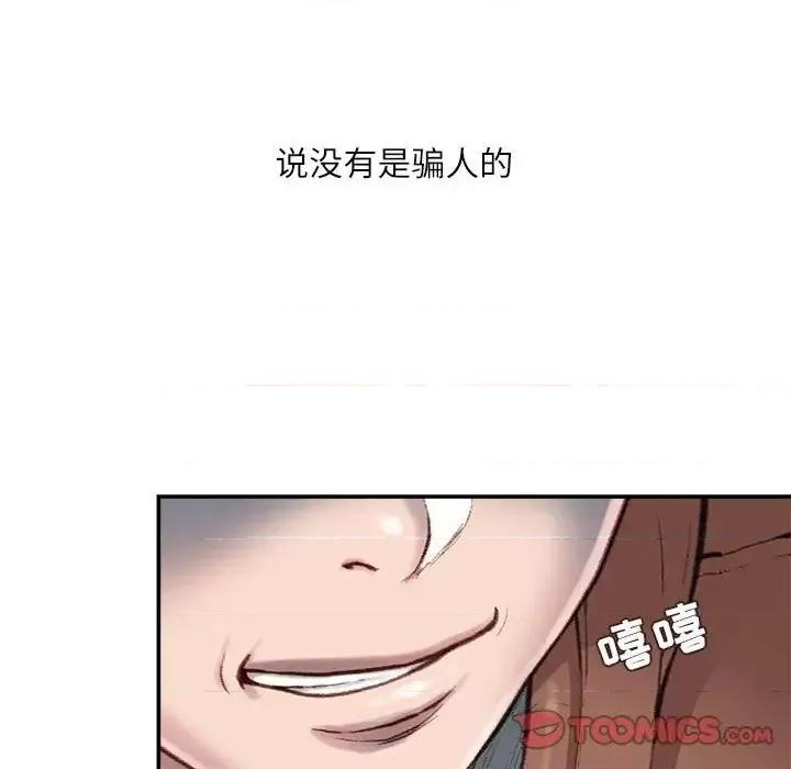 不务正业 不务正业-第 7 话 第93页