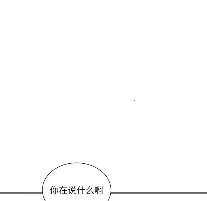 不务正业 不务正业-第 7 话 第97页