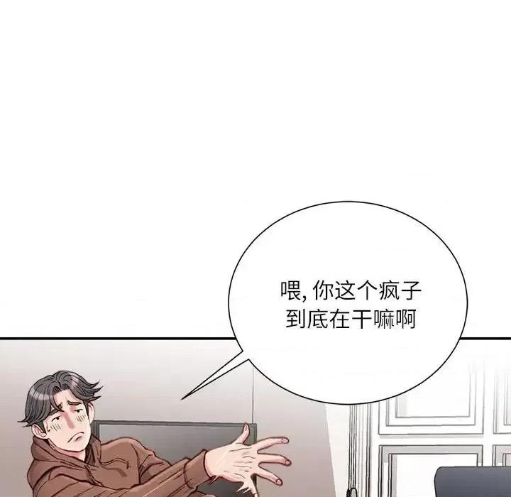 不务正业 不务正业-第 7 话 第107页
