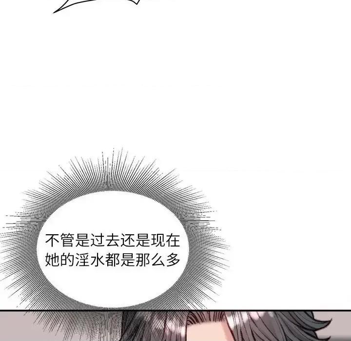 不务正业 不务正业-第 7 话 第141页
