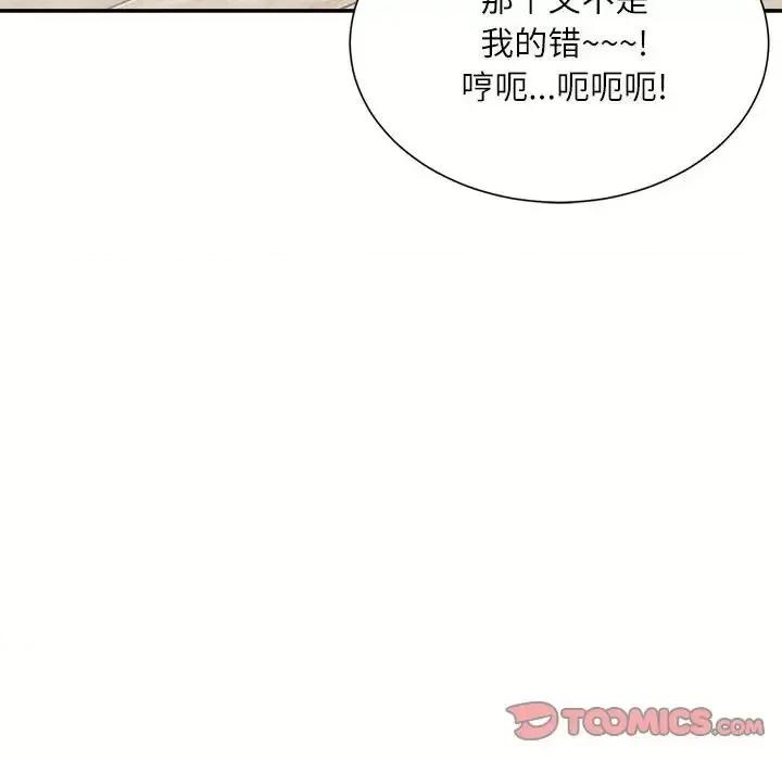 不务正业 不务正业-第 7 话 第153页