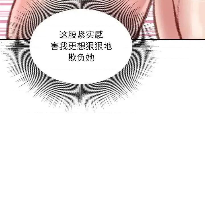 不务正业 不务正业-第 8 话 第76页