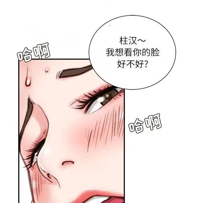 不务正业 不务正业-第 8 话 第77页