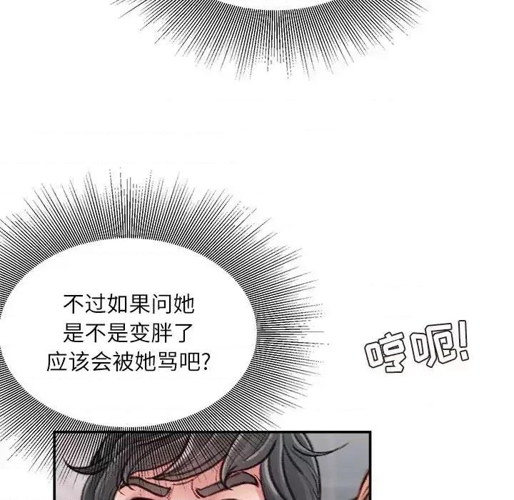 不务正业 不务正业-第 8 话 第104页