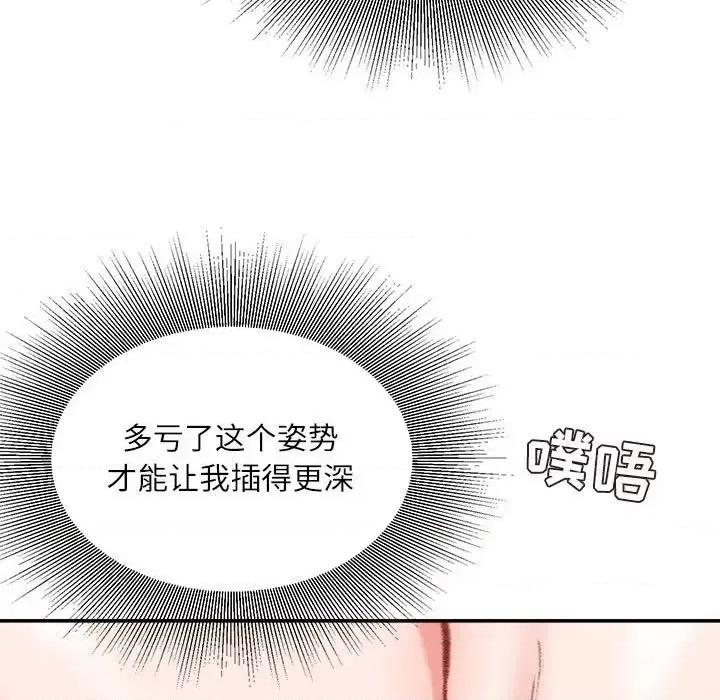 不务正业 不务正业-第 8 话 第106页