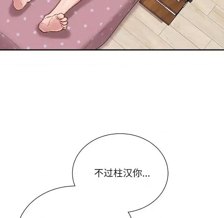 不务正业 不务正业-第 8 话 第133页