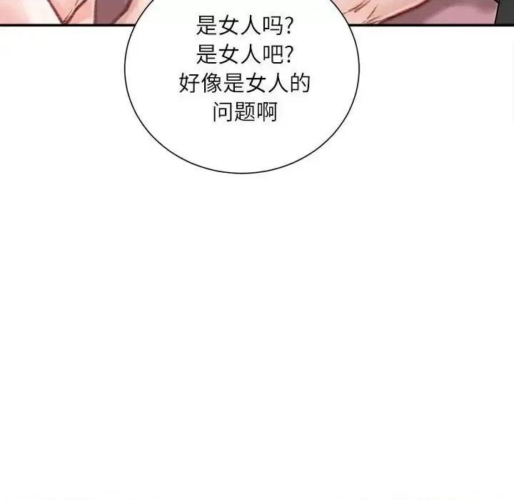 不务正业 不务正业-第 8 话 第137页