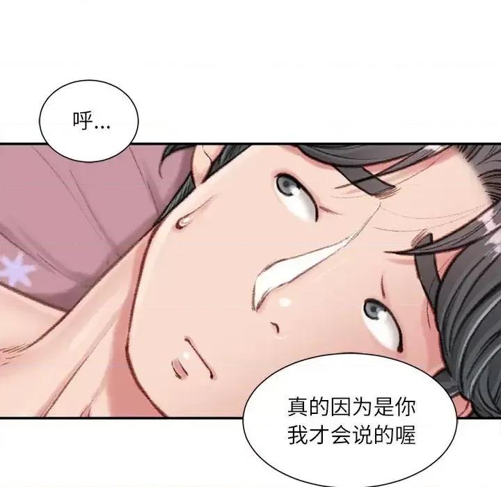 不务正业 不务正业-第 8 话 第138页