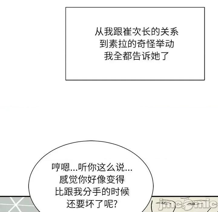 不务正业 不务正业-第 8 话 第140页
