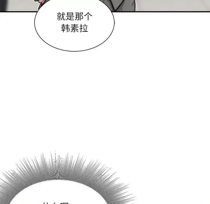 不务正业 不务正业-第 8 话 第159页