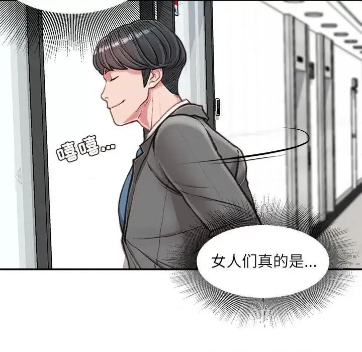 不务正业 不务正业-第 8 话 第163页