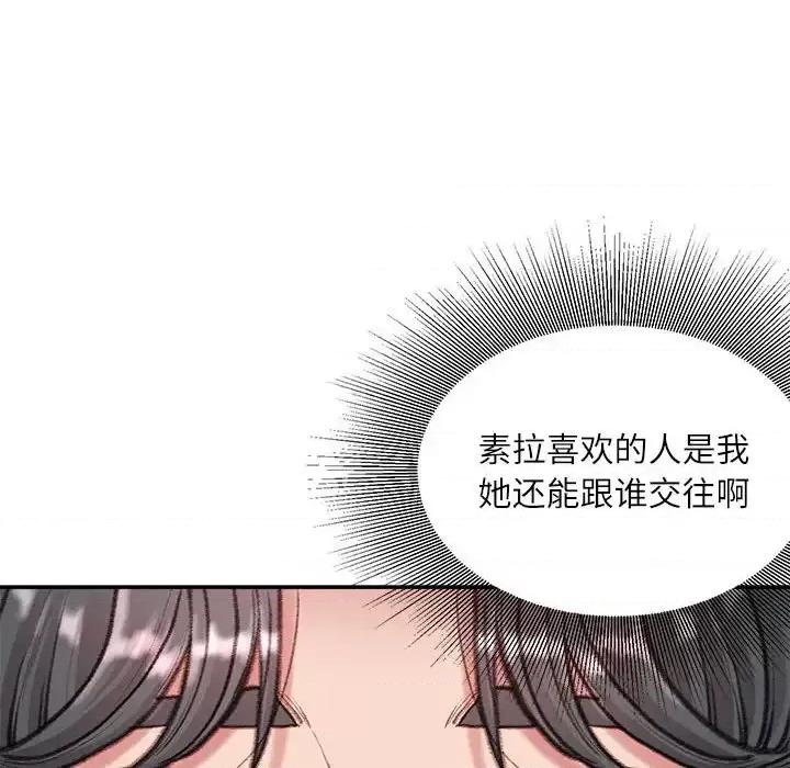 不务正业 不务正业-第 8 话 第164页
