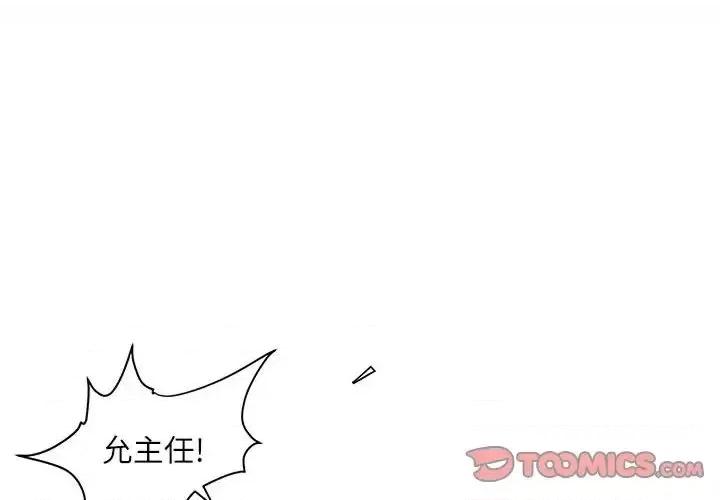不务正业 不务正业-第 9 话 第3页