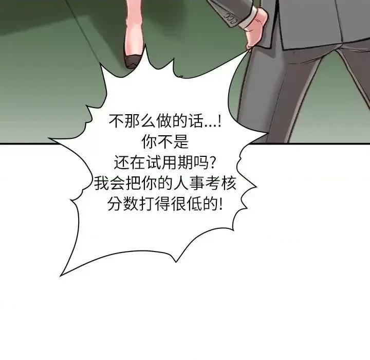 不务正业 不务正业-第 9 话 第22页