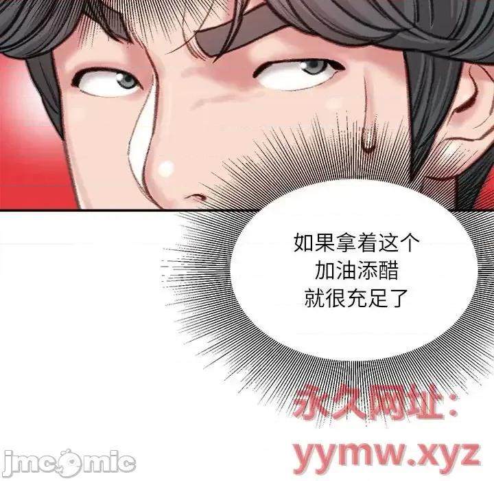 不务正业 不务正业-第 9 话 第55页