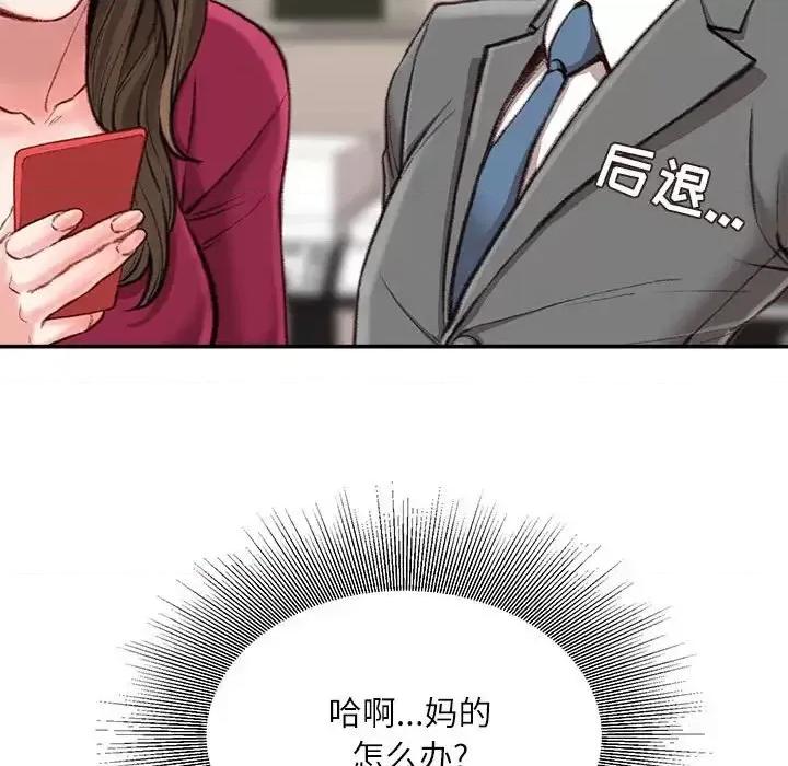 不务正业 不务正业-第 9 话 第62页
