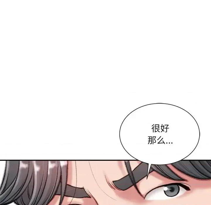 不务正业 不务正业-第 9 话 第66页
