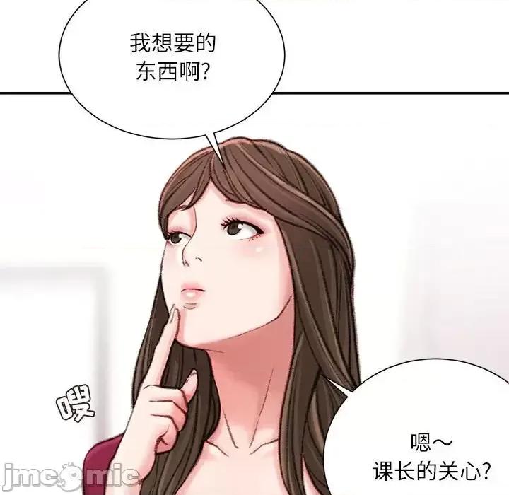 不务正业 不务正业-第 9 话 第70页
