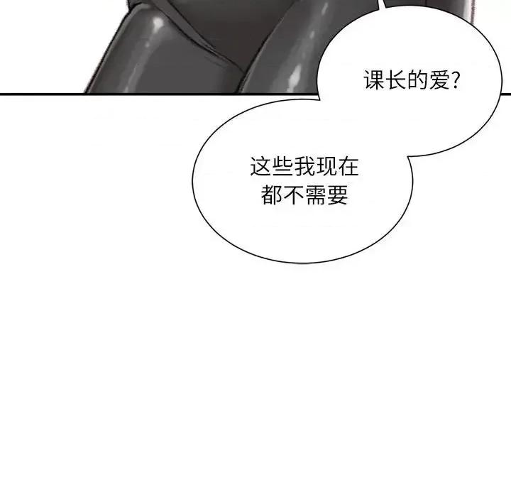不务正业 不务正业-第 9 话 第74页