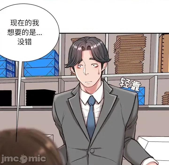 不务正业 不务正业-第 9 话 第75页