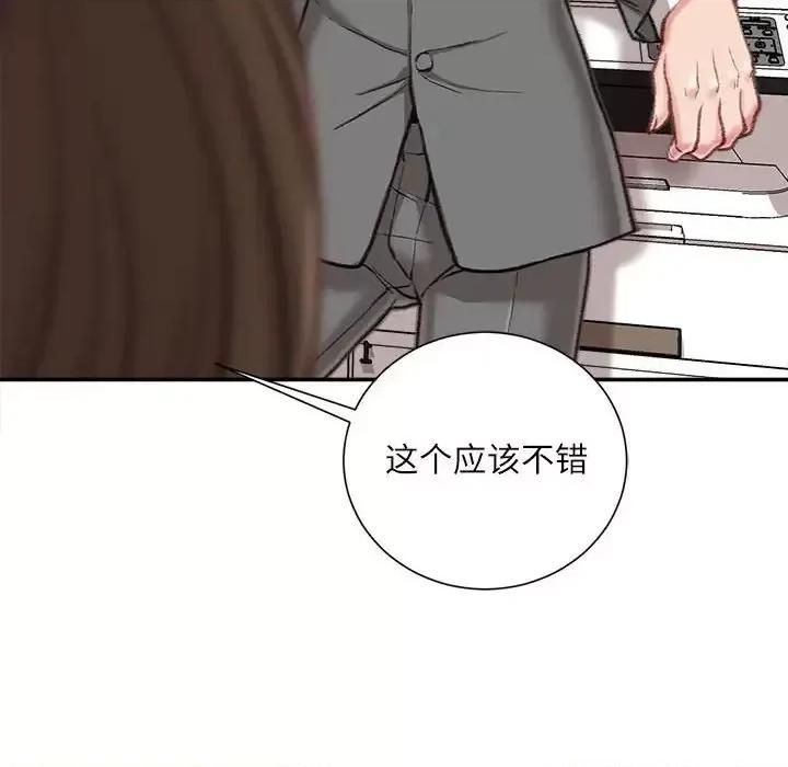 不务正业 不务正业-第 9 话 第76页