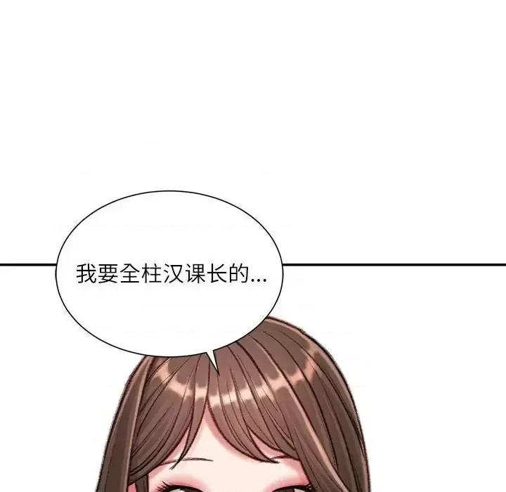 不务正业 不务正业-第 9 话 第77页