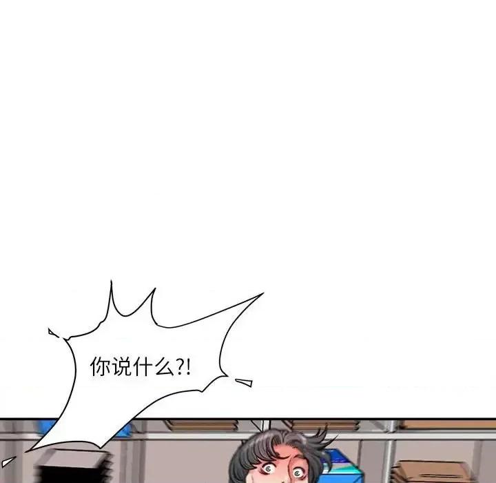 不务正业 不务正业-第 9 话 第81页