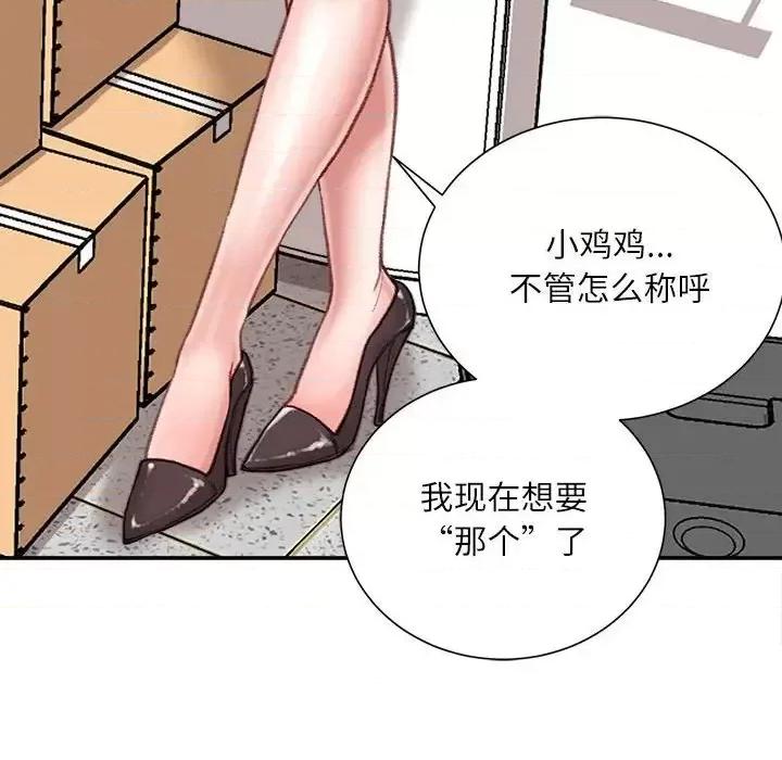 不务正业 不务正业-第 9 话 第86页