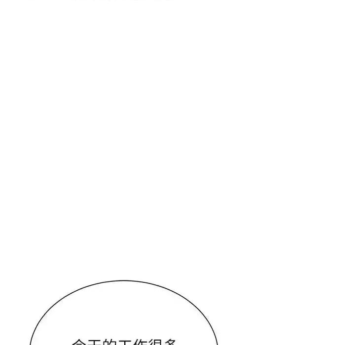 不务正业 不务正业-第 9 话 第87页