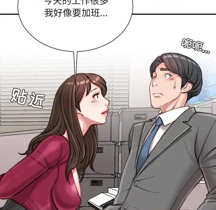 不务正业 不务正业-第 9 话 第88页
