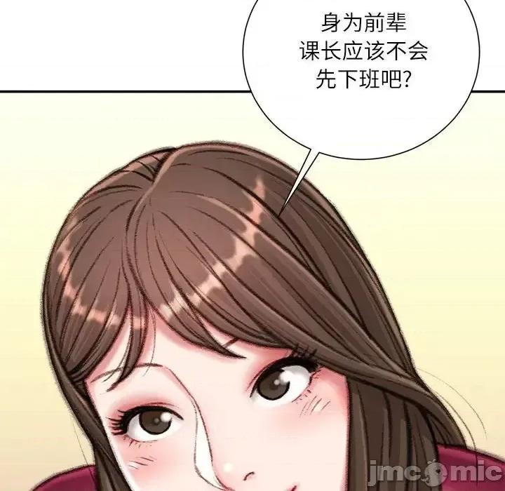 不务正业 不务正业-第 9 话 第90页