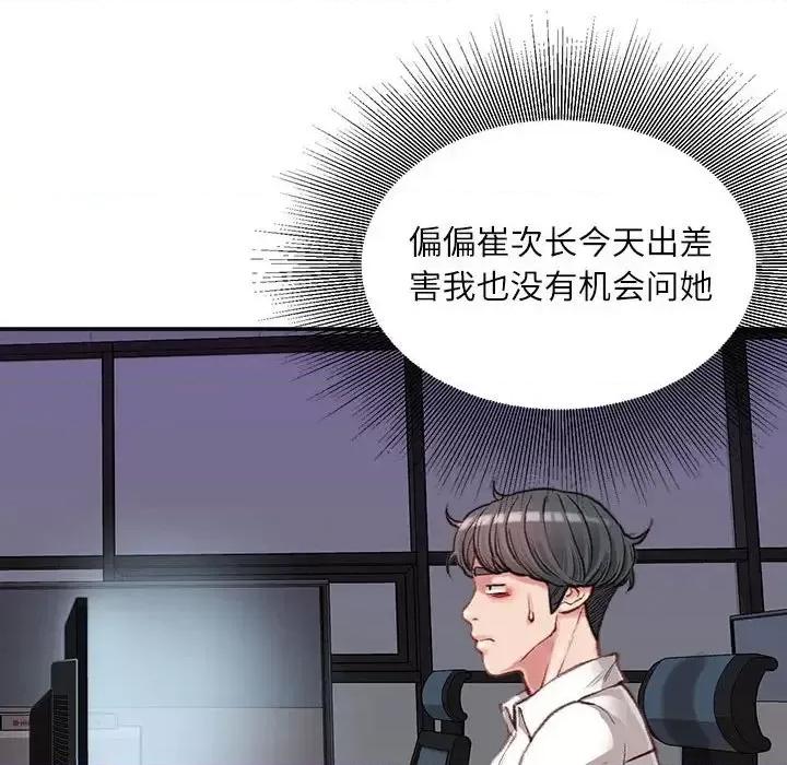 不务正业 不务正业-第 9 话 第97页