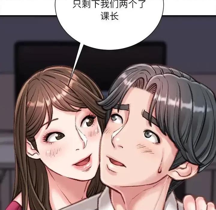 不务正业 不务正业-第 9 话 第106页