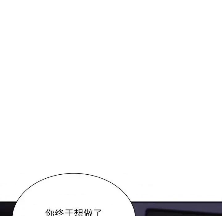 不务正业 不务正业-第 9 话 第112页
