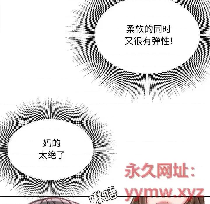 不务正业 不务正业-第 9 话 第138页