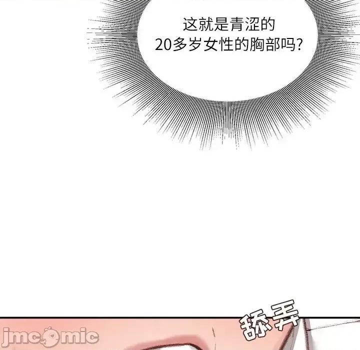 不务正业 不务正业-第 9 话 第140页