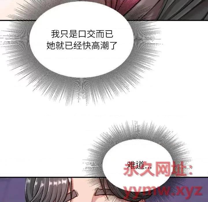 不务正业 不务正业-第 9 话 第156页