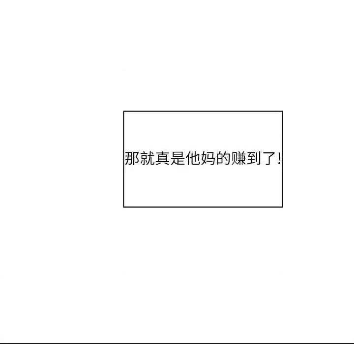 不务正业 不务正业-第 9 话 第162页