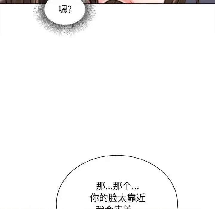 不务正业 不务正业-第 10 话 第44页