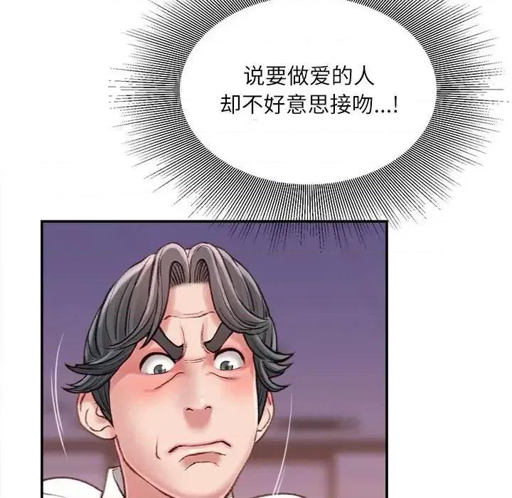 不务正业 不务正业-第 10 话 第47页