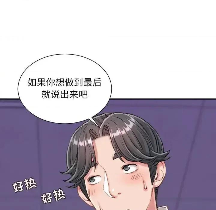 不务正业 不务正业-第 10 话 第58页