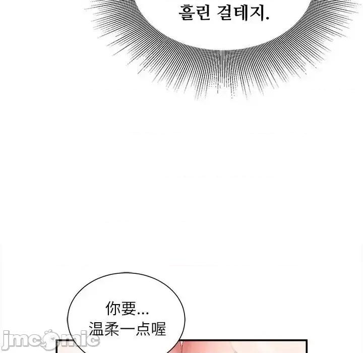 不务正业 不务正业-第 10 话 第85页